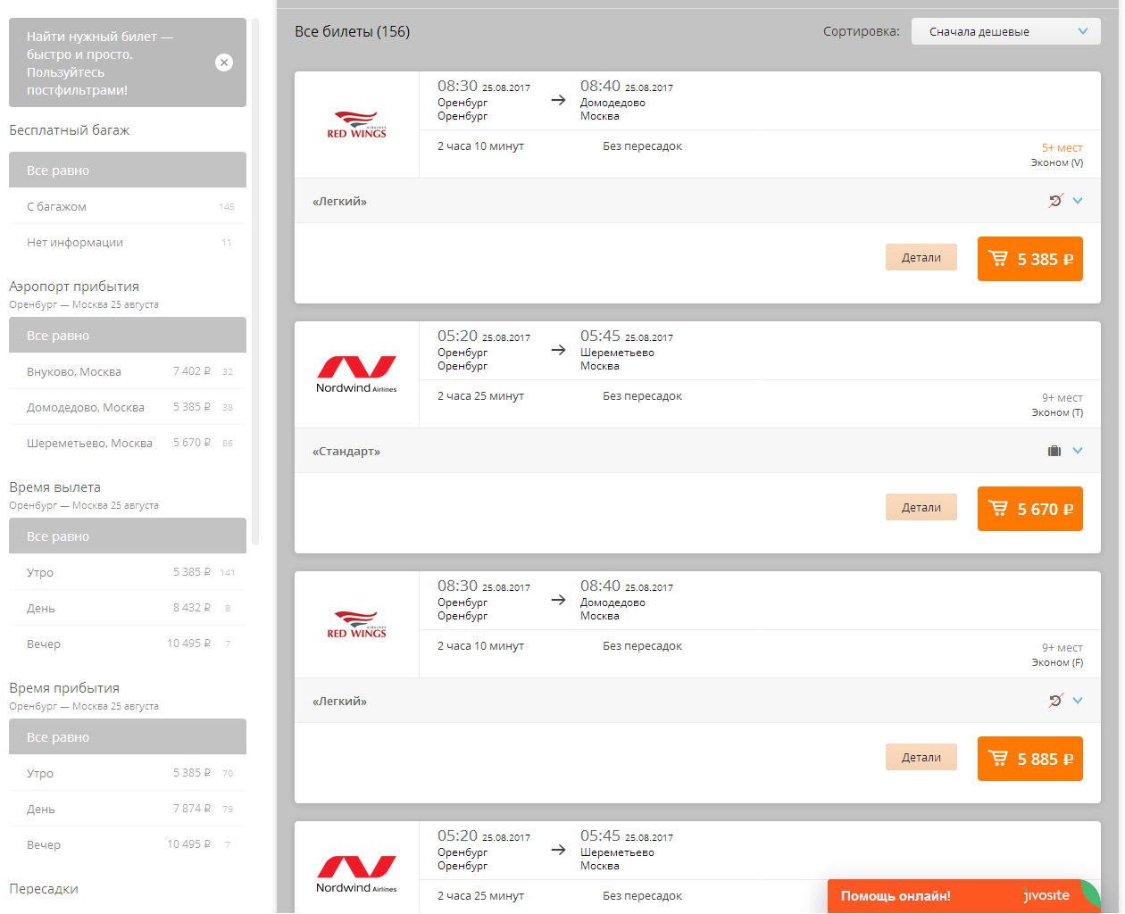 Шереметьево купить билеты онлайн на самолет онлайн душанбе екатеринбург авиабилеты прямой рейс цена расписание