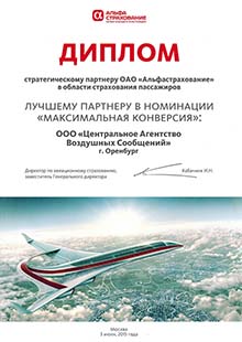 Диплом ОАО Максимальная конверсия 2015