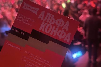 ЦАВС приняло участие в Альфа-конференции 2025 в Оренбурге