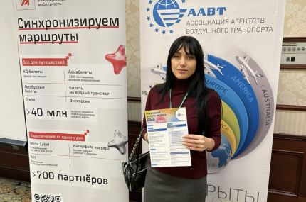 Агентский бизнес-форум 2025: ЦАВС приняло участие в отраслевой конференции в Москве